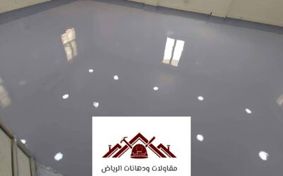 دهانات ايبوكسي الرياض:0559833923| الحل الأمثل للأرضيات العصرية