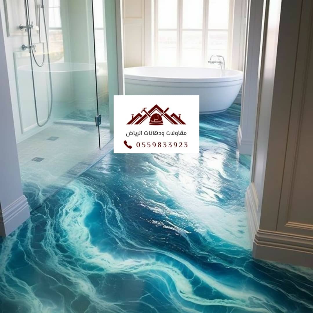 تصميم آيبوكسي ثلاثي الابعاد بالرياض